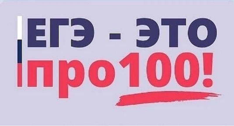 Навстречу ЕГЭ-2025: полезный онлайн-марафон от Рособрнадзора и кража персданных от мошенников