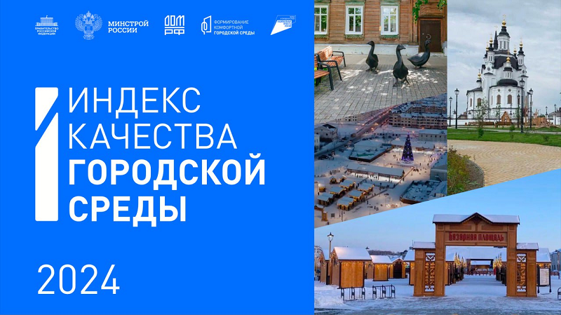 Унеча обошла Брянск по степени комфортности — Индекс качества городской среды от Минстроя России