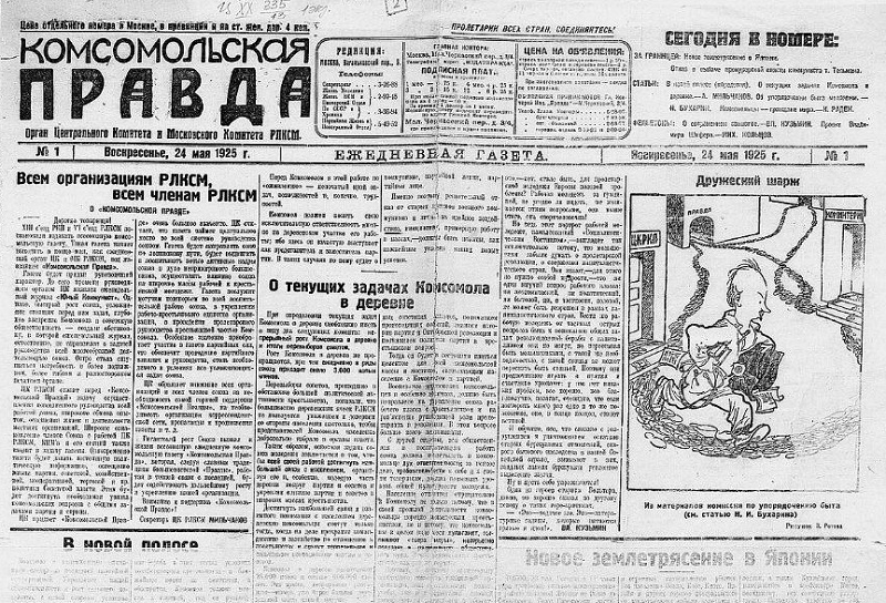 «Комсомольской правде» исполнилось 100 лет. В подарок издание получило персональное поздравление президента России