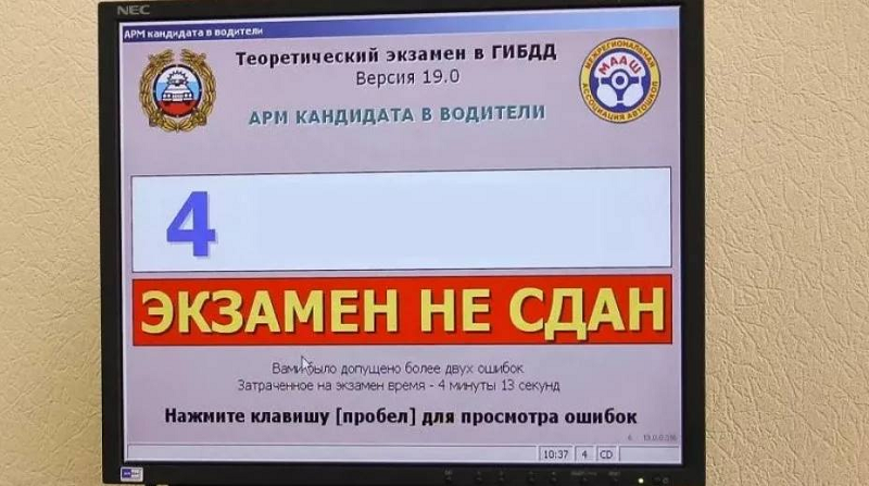 Теоретический экзамен на водительские права в России будет существенно ужесточён с 1 сентября