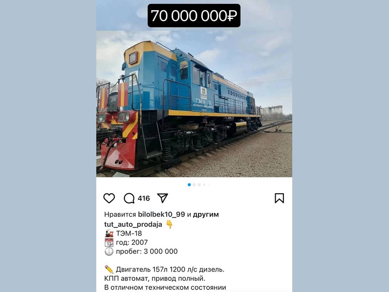 Тепловоз брянского производства с пробегом 3 000 000 км выставлен на Авито