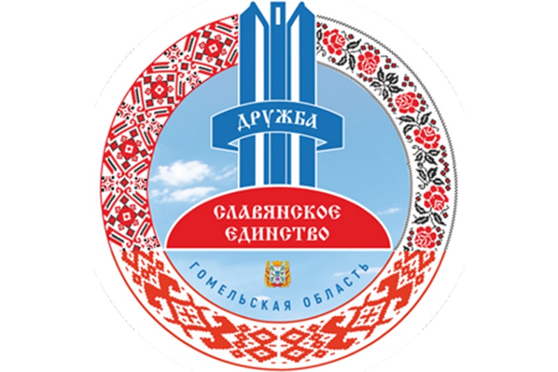 Экс-«Стык»: «Славянское единство-2025» пройдет в Гомеле 28 июня
