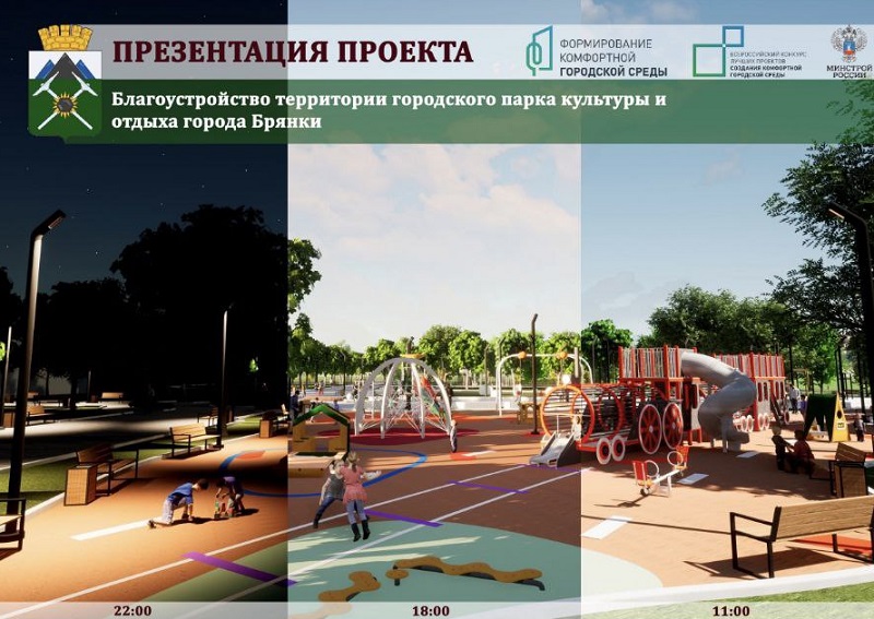 Городской парк в Брянке выиграл голосование горожан за первоочередное благоустройство