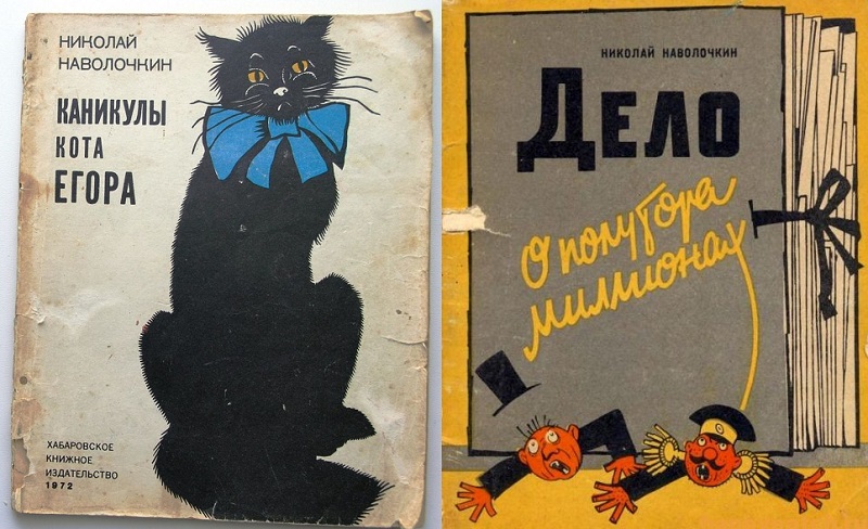Котики правят миром: энтузиасты собирают деньги на переиздание книги автора повестей о приключениях чёрного кота