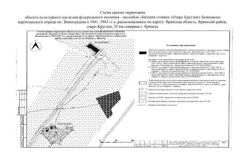 Мемориальная стоянка бежицкого партизанского отряда Виноградова получила статус федерального объекта культурного наследия. Озеро Круглое осталось свободным