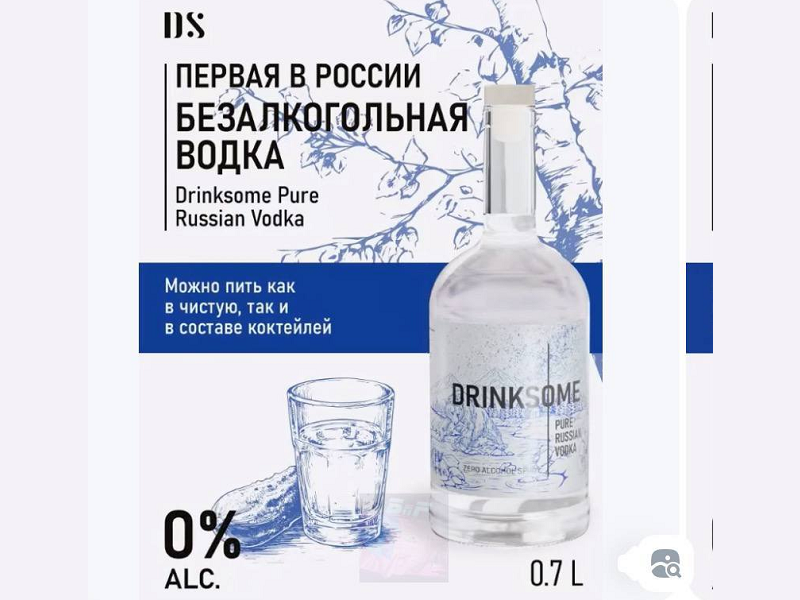 Безалкогольная водка появилась в продаже: реальный напиток или фейк?