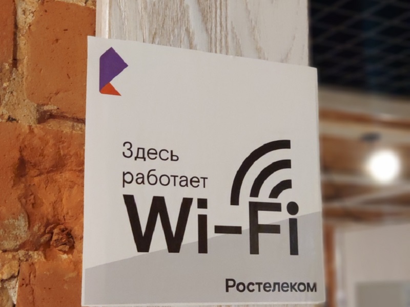 Национальный провайдер запустил в публичных Wi-Fi-сетях авторизацию с помощью банковских ID