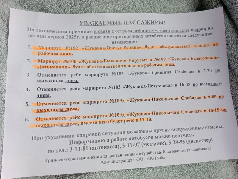 Жуковские автобусы становятся на прикол — нет водителей