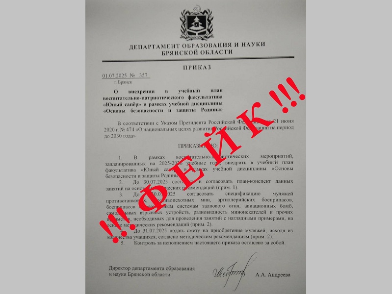 «Юный сапёр»: однотипный фальшивый приказ разлетелся по соцсетям российских прифронтовых областей