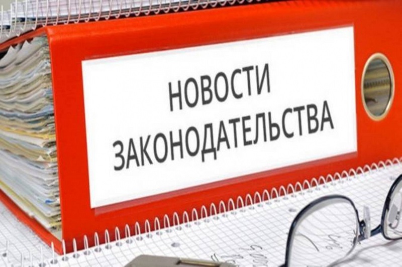 Шесть ключевых законодательных изменений июля — краткий обзор