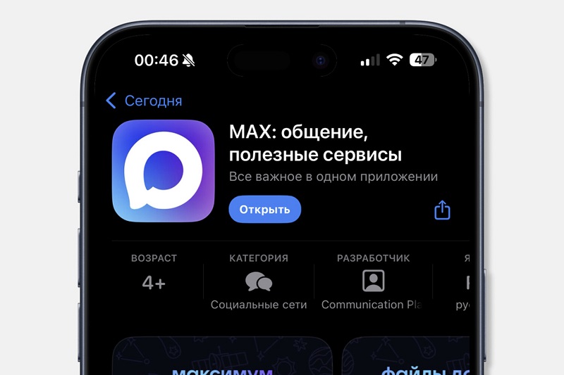 Новый госмессенджер MAX отчитался о первом миллионе пользователей