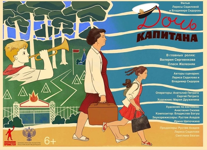 «Окно в Европу» закроет картина коренной бежичанки Ларисы Садиловой «Дочь капитана»