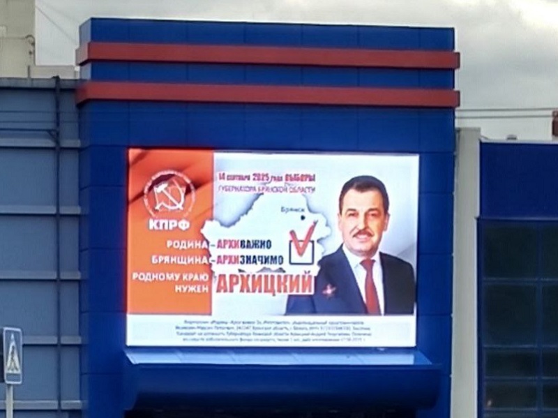 Кандидаты на пост губернатора Брянской области занялись активной агитацией