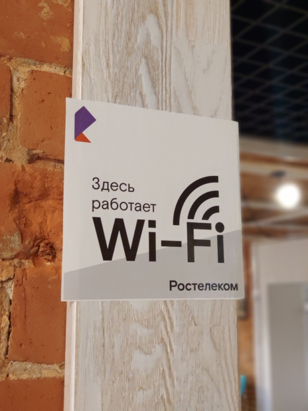 Национальный провайдер лидирует на рынке публичного Wi-Fi в России