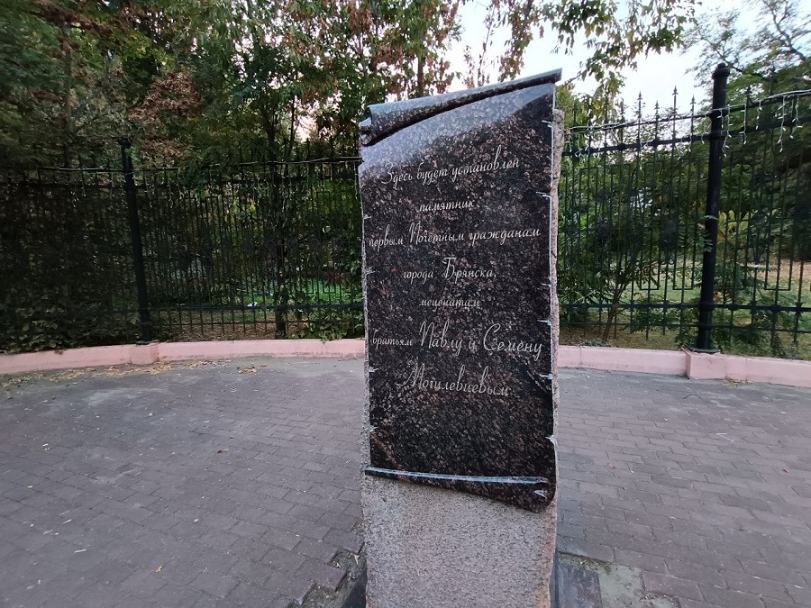 Ровно 10 лет назад в Брянске заложен знак на месте будущего памятника Могилевцевым. Ничего не сделано