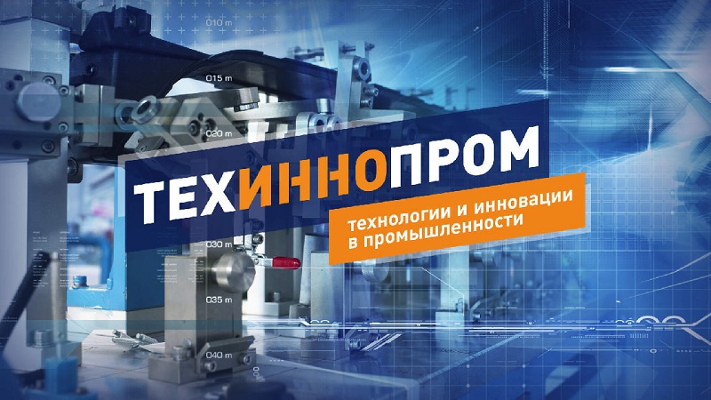 Брянские компании выступят на минской «ТехИнноПром-2025» единым стендом