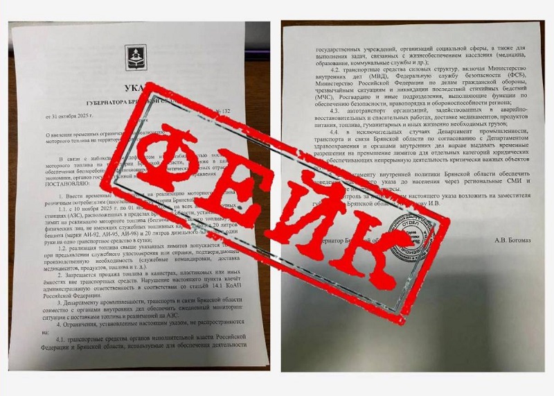 Указ Богомаза об ответственности за фото беспилотников и прилётов трансформировался в фейковый