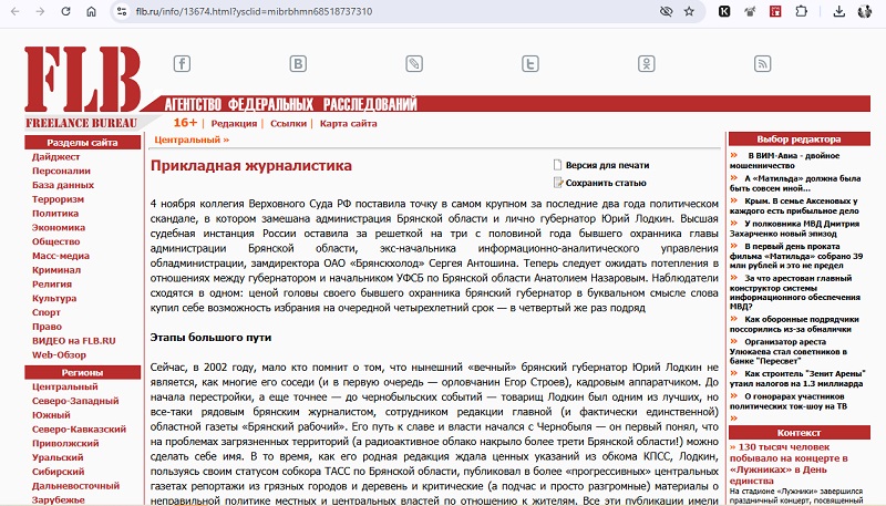 Прикладная журналистика – исторический текст о преемственности брянского внутрипола и персонажах, его определяющих