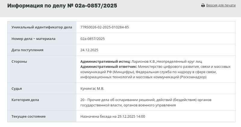 Таганский суд Москвы принял к производству иск к Роскомнадзору и Минцифры о признании незаконными блокировок мессенджеров