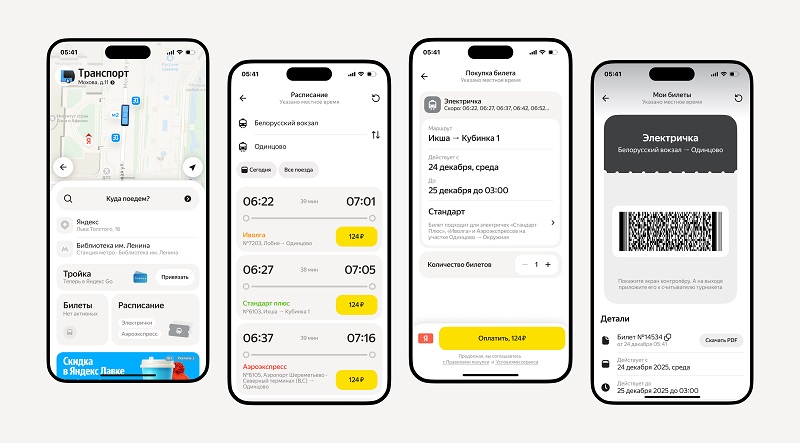 Билеты на электричку в Брянской области появились в Яндекс Go