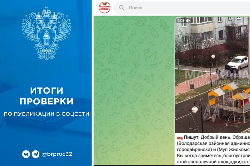 «Вольному народу» в Брянске выставлен счёт на 100 тысяч рублей