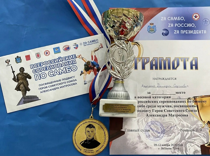Брянский спортсмен победил на мемориале Александра Матросова по боевому самбо
