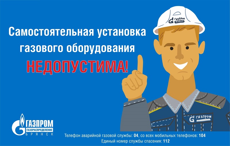 Брянские газовики выявили почти два десятка случаев нелегального монтажа газовых приборов.
