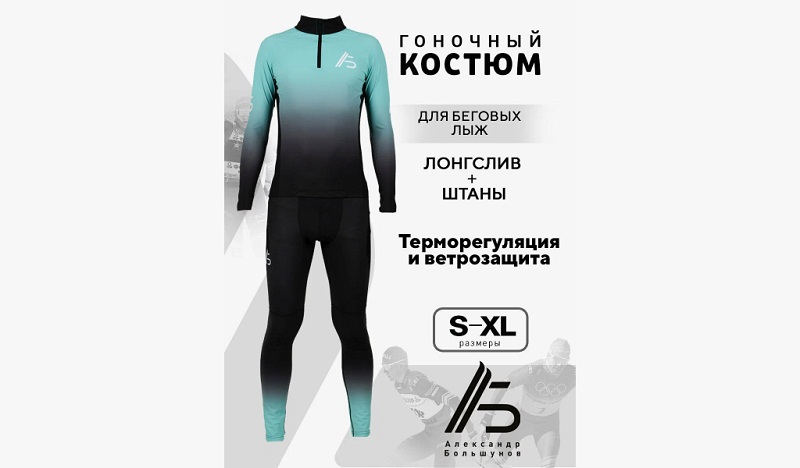 Личному бренду Александра Большунова исполнилось три года