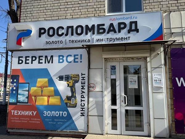 Жители Брянской области заложили в ломбарды на треть больше имущества, чем годом раньше