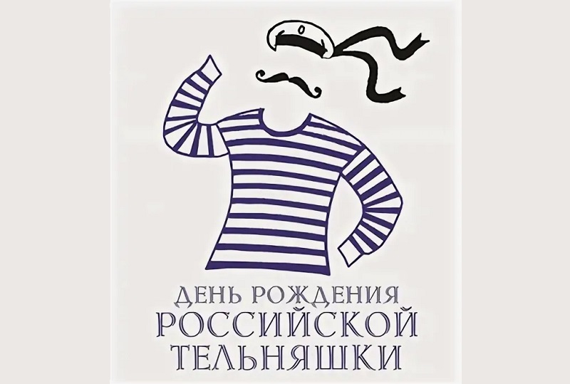 «Морской душе» — 152 года: 19 августа отмечается день рождения русской тельняшки