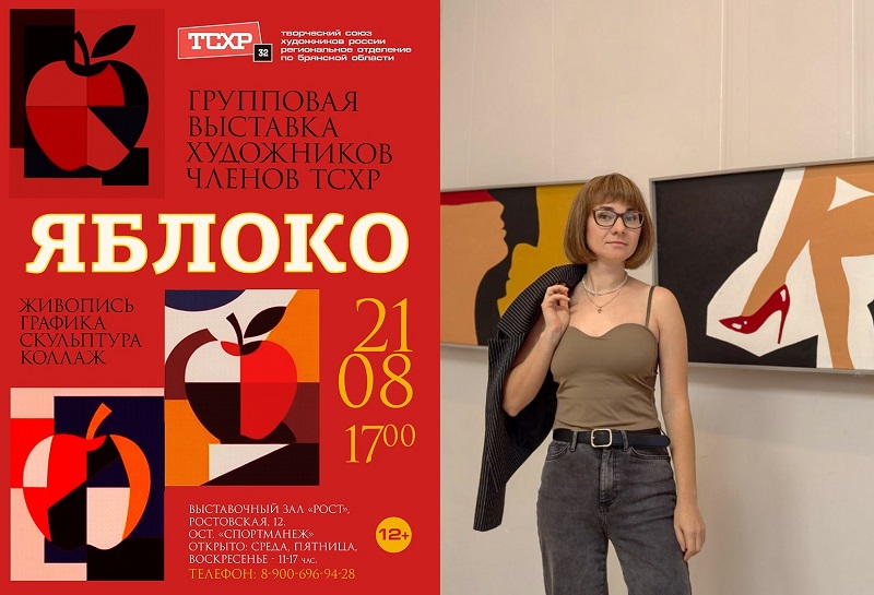 Брянские художники отмечают Яблочный Спас выставкой «Яблоко»