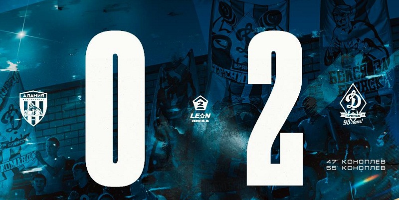 Брянское «Динамо» после победы во Владикавказе застряло в Северной Осетии