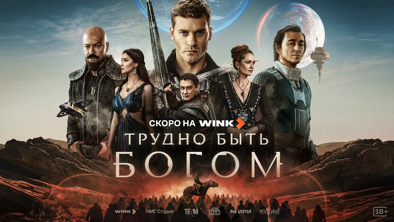 «Трудно быть богом» и другие хиты: онлайн-кинотеатры открывают бархатный сезон премьер