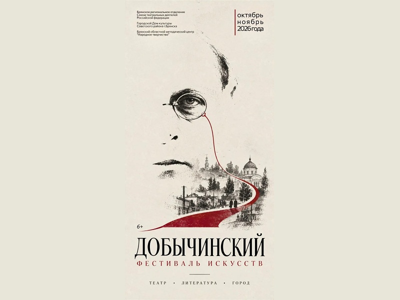 Леонид Добычин возвращается в Брянск, который описывал и ненавидел, в виде фестиваля